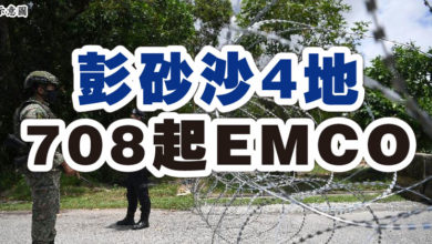 Photo of 彭砂沙4地 708起EMCO