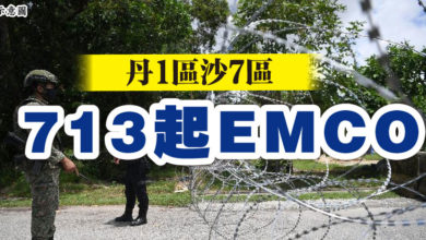 Photo of 丹1區沙7區    713起EMCO