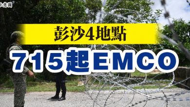 Photo of 彭沙4地點  715起EMCO