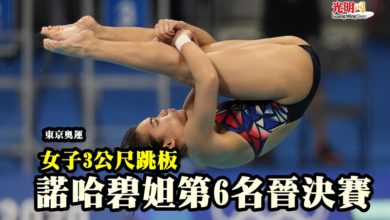 Photo of 女3公尺跳板  諾哈碧妲第6名晉決賽