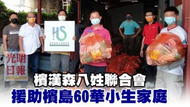 Photo of 檳漢森八姓聯合會 援助檳島60華小生家庭