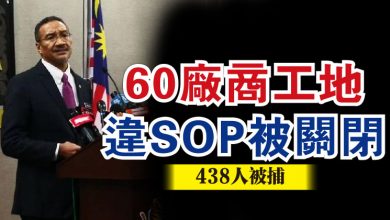 Photo of 60廠商工地違SOP被關閉  438人被捕