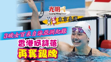 Photo of 【東京奧運】3破女百米自泳亞洲紀錄 香港何詩蓓再奪銀牌