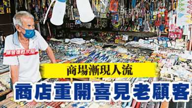 Photo of 【檳晉復甦次階】商場漸現人流 商店重開喜見老顧客