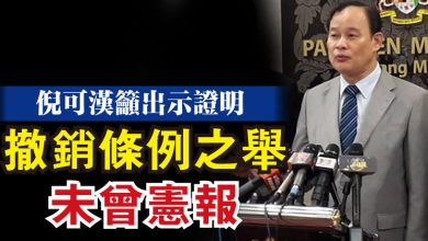 Photo of 倪可漢籲出示證明  撤銷條例之舉未曾憲報