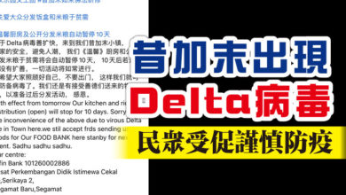 Photo of 昔加末出現Delta病毒    民眾受促謹慎防疫