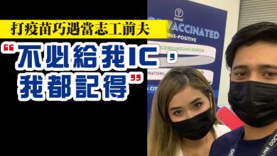 Photo of 打疫苗巧遇當志工前夫   “不必給我IC，我都記得”