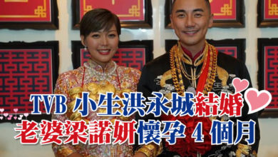 Photo of TVB小生洪永城結婚 老婆梁諾妍懷孕4個月