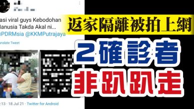 Photo of 返家隔離被拍上網 2確診者非趴趴走