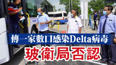 Photo of 傳一家數口感染Delta病毒  玻衛局否認