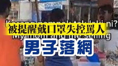 Photo of 被提醒戴口罩失控罵人 男子落網