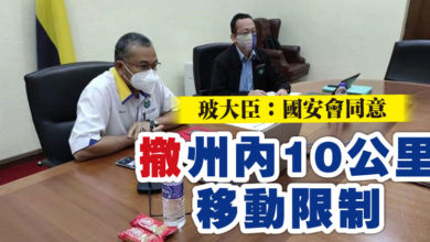Photo of 玻大臣：國安會同意 撤州內10公里移動限制