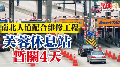 Photo of 南北大道配合維修工程 芙蓉休息站暫關4天