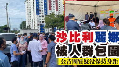 Photo of 沙比利麗娜被人群包圍   公青團質疑沒保持身距