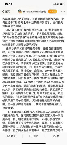 小冉親友提出6大疑點質疑整形醫院。