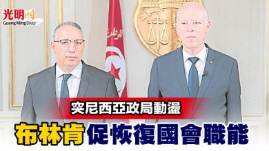 Photo of 突尼西亞政局動盪 布林肯促恢復國會職能