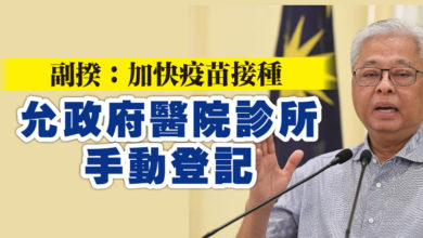 Photo of 副揆：加快疫苗接種 允政府醫院診所手動登記
