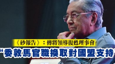 Photo of 《砂報告》：傳將領導復甦理事會  “委敦馬官職換取對國盟支持”