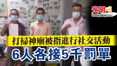 Photo of 打掃神廟被指進行社交活動  6人各接5千罰單