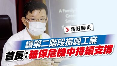 Photo of 檳第二階段振興工業 首長：確保危機中持續支撐