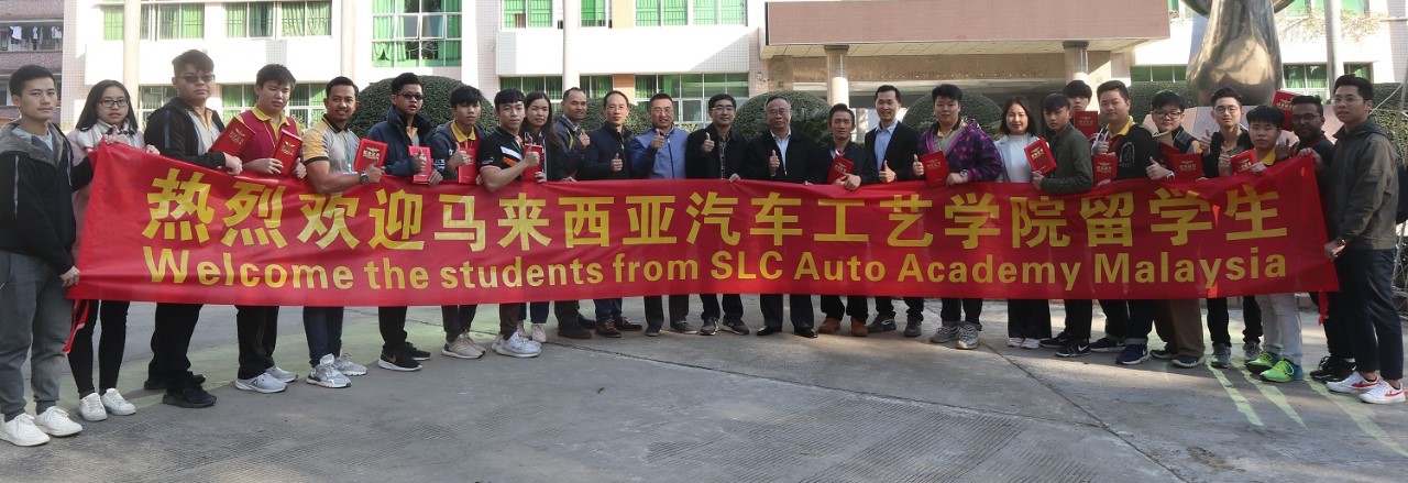  SLC泗利棧汽車工藝學院獲得中國廣東交通職業技術學院的合作交流舉辦留學計劃。