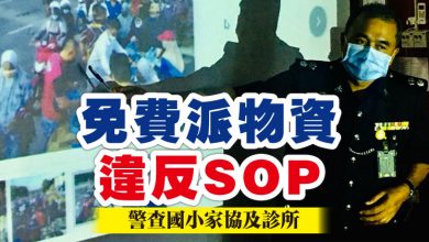 Photo of 免費派物資違反SOP  警查國小家協及診所