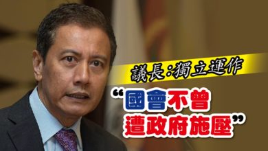 Photo of 議長:獨立運作 “國會不曾遭政府施壓”