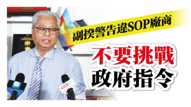 Photo of 副揆警告違SOP廠商 不要挑戰政府指令