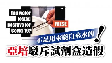 Photo of 自來水檢驗呈陽 亞培駁斥試劑盒造假