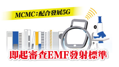 Photo of MCMC：配合發展5G 即起審查EMF發射標準
