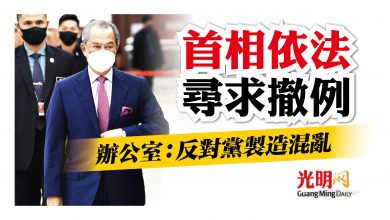 Photo of 首相依法尋求撤例 辦公室：反對黨製造混亂
