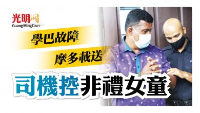 Photo of 學巴故障摩多載送  司機控非禮女童