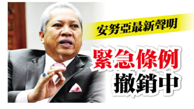 Photo of 安努亞最新聲明 緊急條例撤銷中