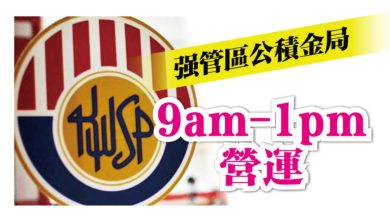 Photo of EMCO區公積金局 營運時間9am-1pm