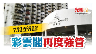 Photo of 731至812 彩雲閣公寓再度強管
