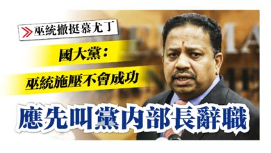 Photo of 國大黨：扎希施壓不會成功 應先叫黨內部長辭職