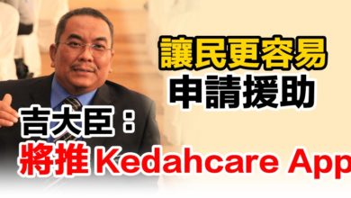 Photo of 吉大臣：將推 Kedahcare App  讓民更容易申請援助