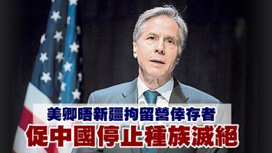 Photo of 美卿晤新疆拘留營倖存者 促中國停止種族滅絕