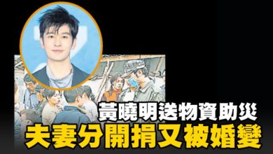 Photo of 黃曉明送物資助災 夫妻分開捐又被婚變