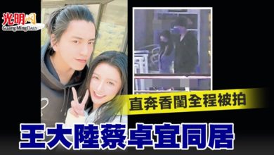 Photo of 直奔香閨全程被拍 王大陸蔡卓宜同居