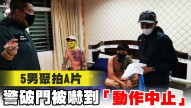 Photo of 5男聚拍A片 警破門被嚇到「動作中止」