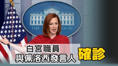 Photo of 白宮職員與佩洛西發言人確診