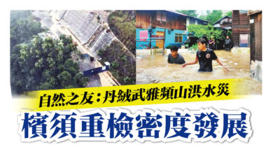 Photo of 自然之友：丹絨武雅峇都丁宜頻山洪水災 檳須重檢密度發展