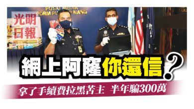 Photo of 苦主付了手績費被拉黑 網貸半年騙300萬