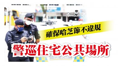 Photo of 確保哈芝節不違規 警巡住宅公共場所