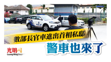 Photo of 數部長官車進出首相私邸 警車也來了