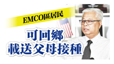 Photo of EMCO區居民 可回鄉載父母接種