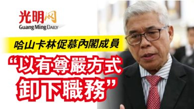 Photo of 哈山卡林促慕內閣成員  “以有尊嚴方式卸下職務”