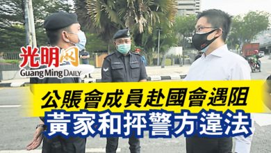 Photo of 公賬會成員赴國會遇阻  黃家和抨警方違法