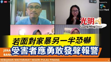 Photo of 若面對家暴另一半恐嚇 受害者應勇敢發聲報警